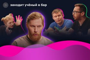 Как создают умные материалы для смартфонов, одежды и медицины? Рассказывают химик и физик — и проводят эксперименты за барной стойкой