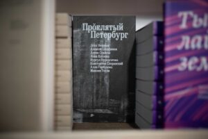 Мистика проспекта Ветеранов. Обсуждаем популярный готической образ города с авторами сборника «Проклятый Петербург»